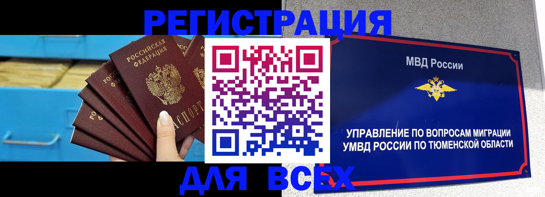 прописка для работы в Нефтекамске