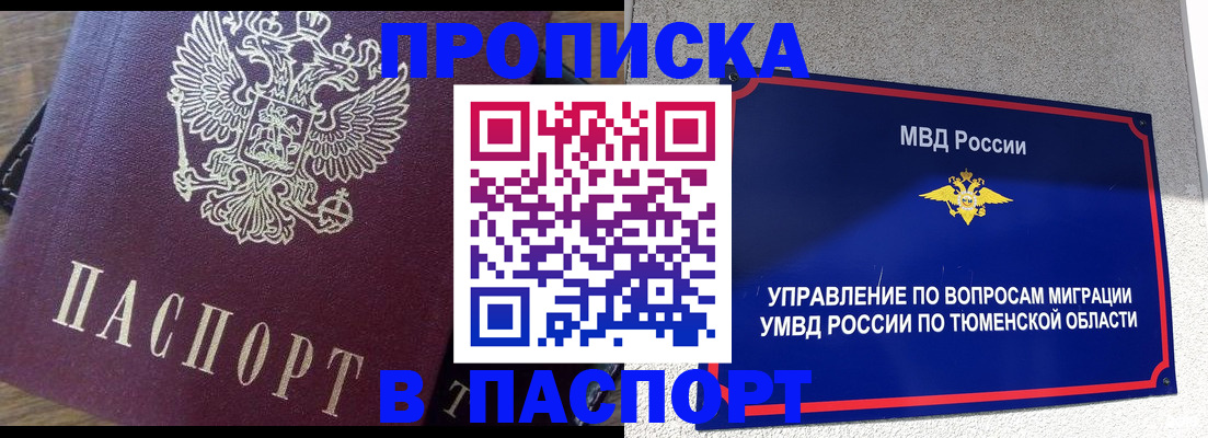 прописка поиск в Нефтекамске