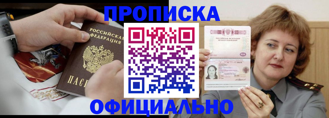 прописка в квартире в Нефтекамске