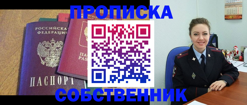 купить прописку в Нефтекамске