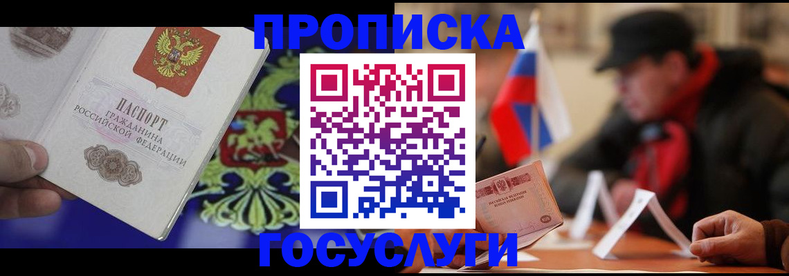 купить прописку в Нефтекамске